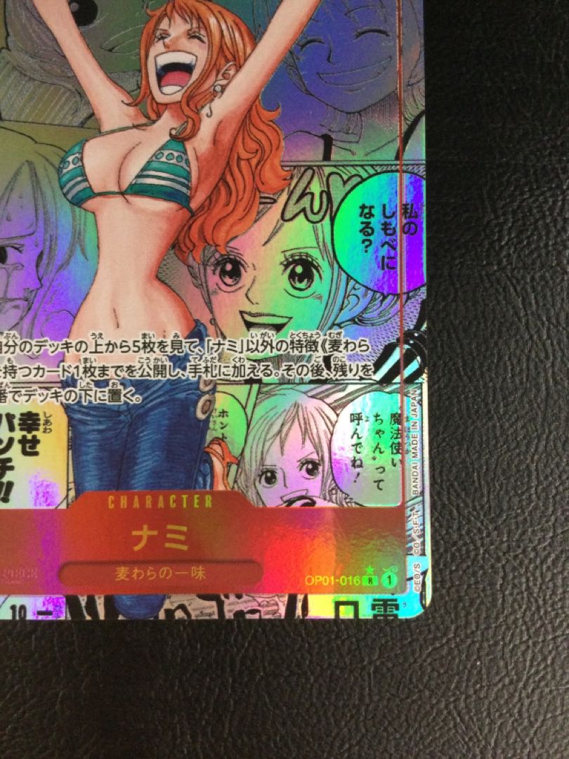 3) (Slight flaw) Nami (Parallel)(Super Parallel)(Comic