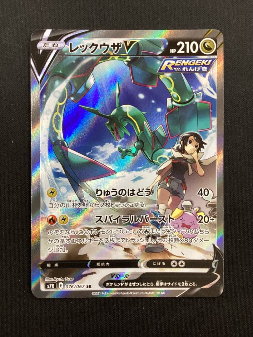 レックウザv sr レックウザV【SR】{075/067}