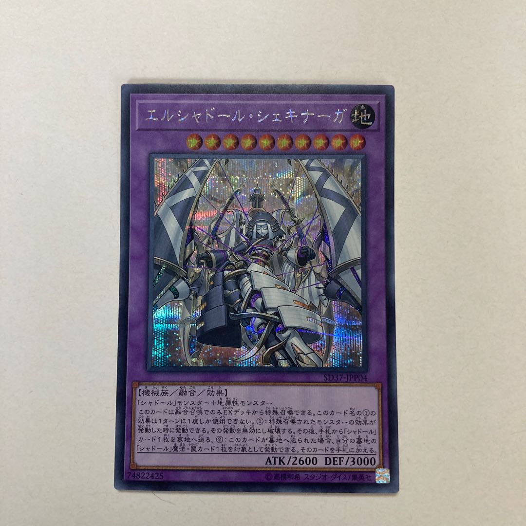 El Shaddoll Shekhinaga Secret Rare JPP04 1枚