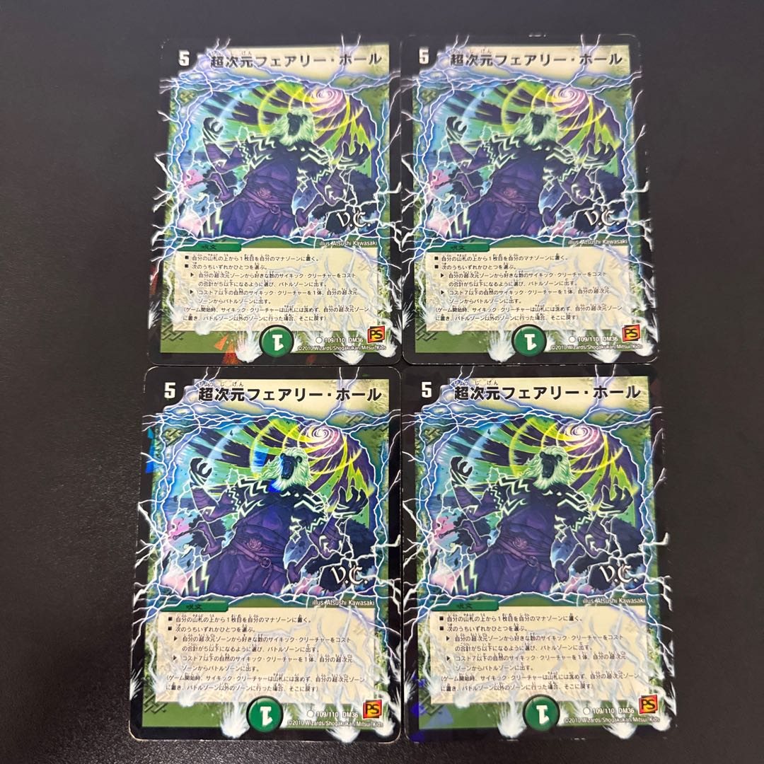 超次元フェアリー・ホール(V.C) C-foil 109/110