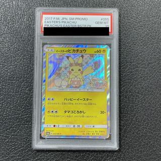 【PSA10】イースターのピカチュウ PROMO 055/SM-P 1枚