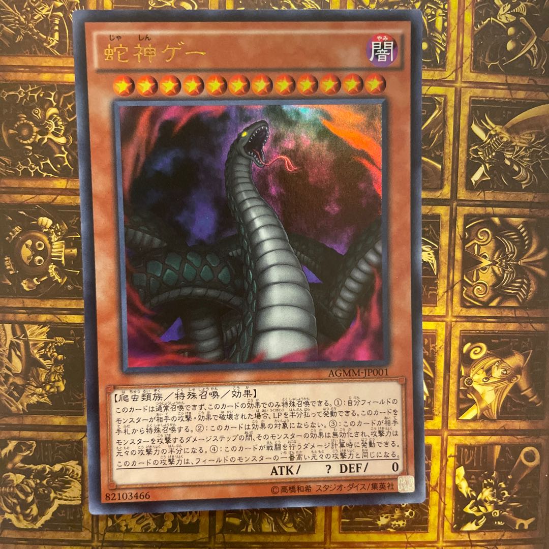 Divine Serpent Geh Ultra Rare JP001