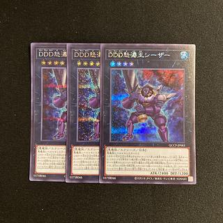 p15 DDD King of Rage Caesar Secret Rare Set of 3 Yu-Gi-Oh Treasure 3枚