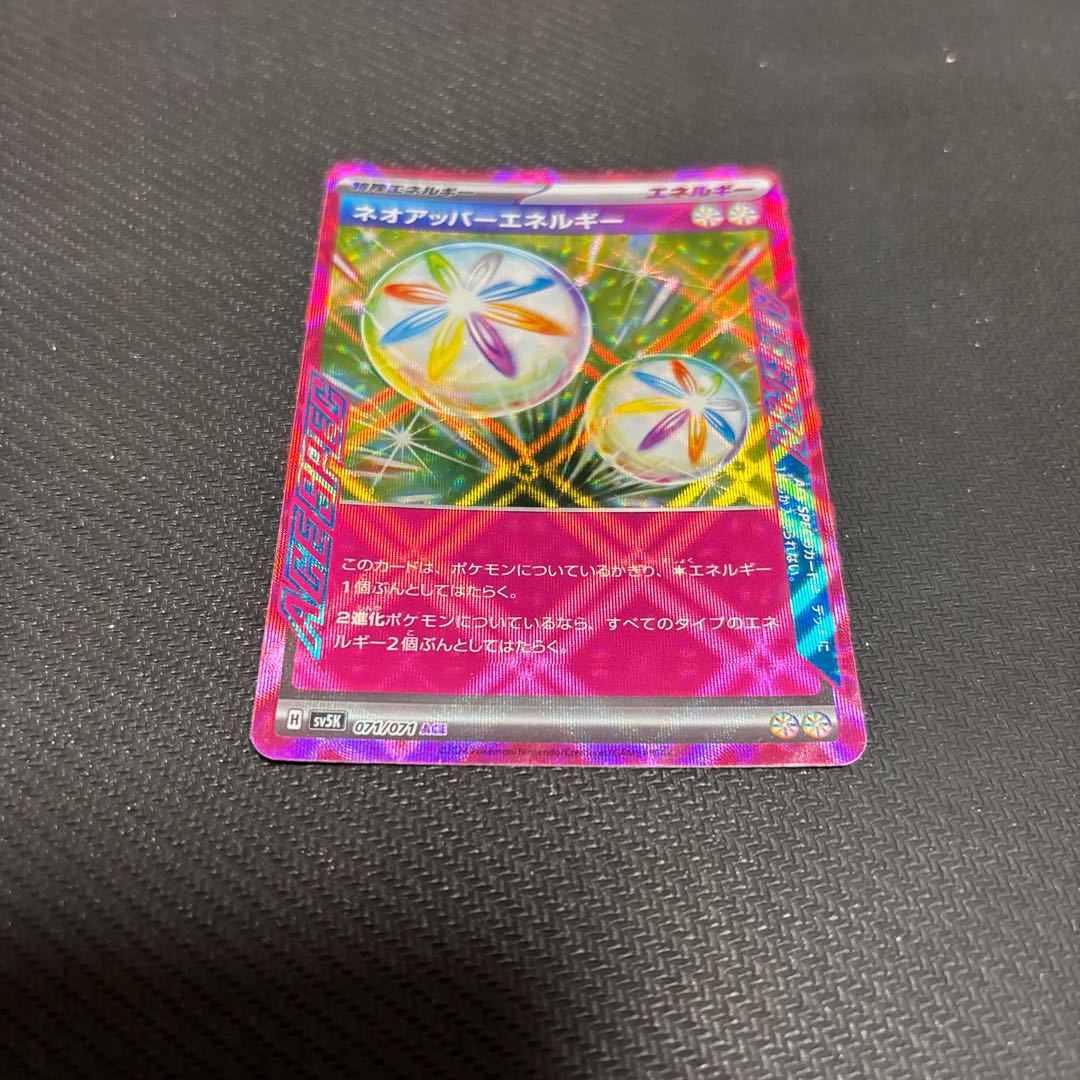 プレイ用 ネオアッパーエネルギー ACE 071/071 1枚