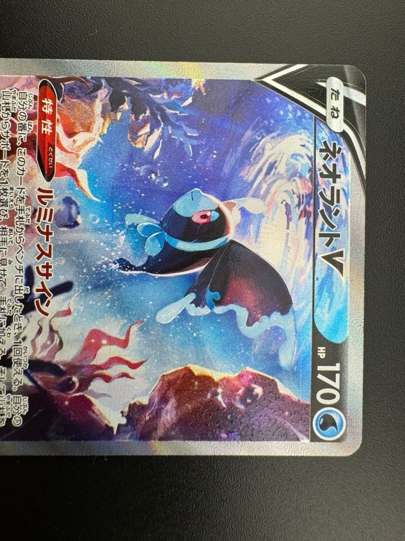 【中古品】ネオラントV 105/200 SR  ポケモンカード　ポケカ　カード