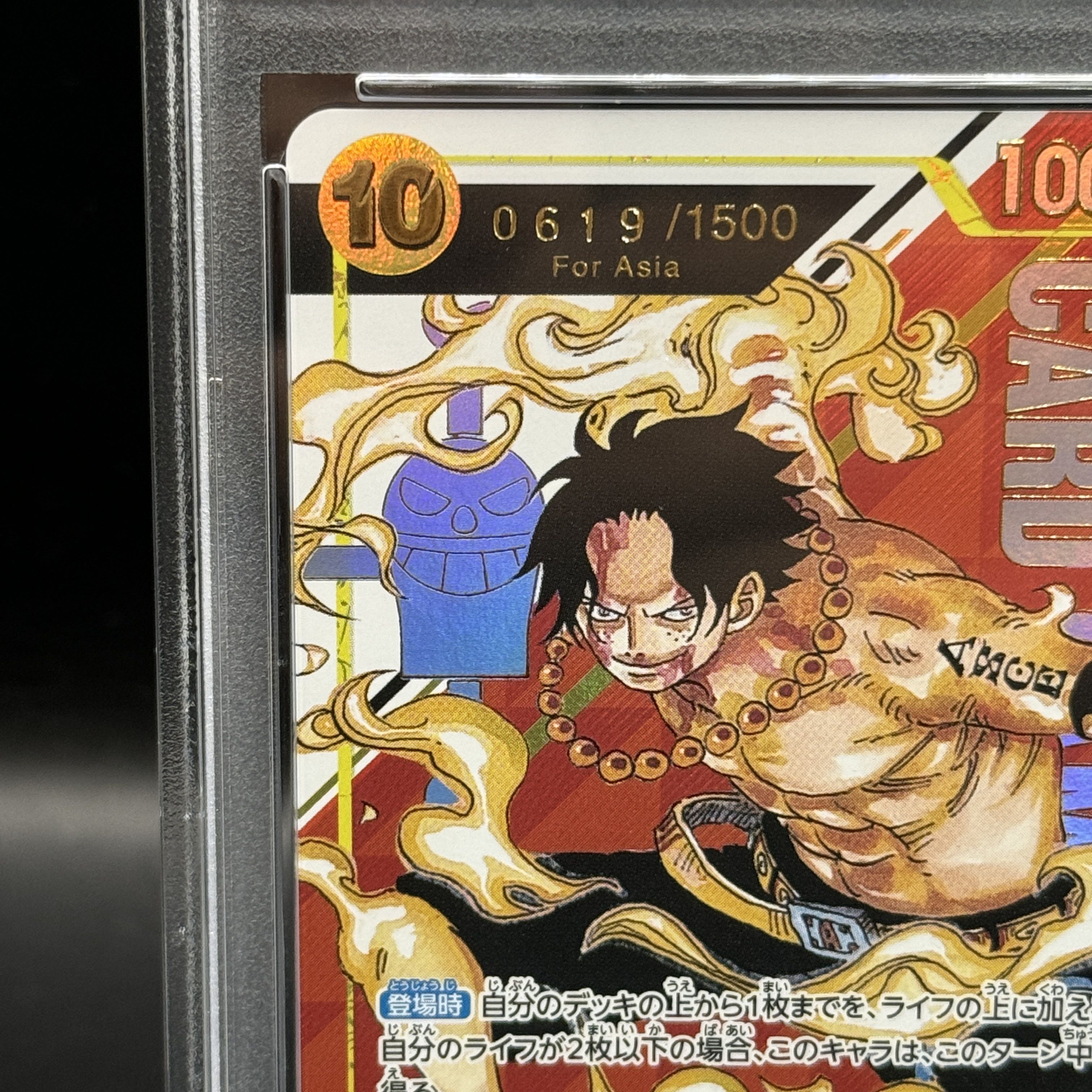 【PSA10】ポートガス・D・エース シリアル Asia PROMO OP07-119