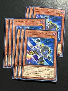 遊戯王スタジオ 9枚 サテライト・シンクロン レア JP025