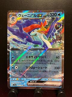 ポケモンカード「ウェーニバルex」SARが高騰中!最新相場・買取 ポケモンカード「ウェーニバルex」SARが高騰中!最新相場・買取