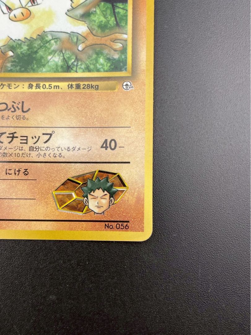 【中古品】 旧裏 タケシのマンキー　No.056 PMCGシリーズ プロモーションカード　PROMO ポケモンカード