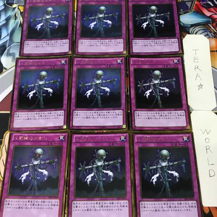 くず鉄のかかし GS05 1 ゴールド 罠 9枚セット てら 9枚