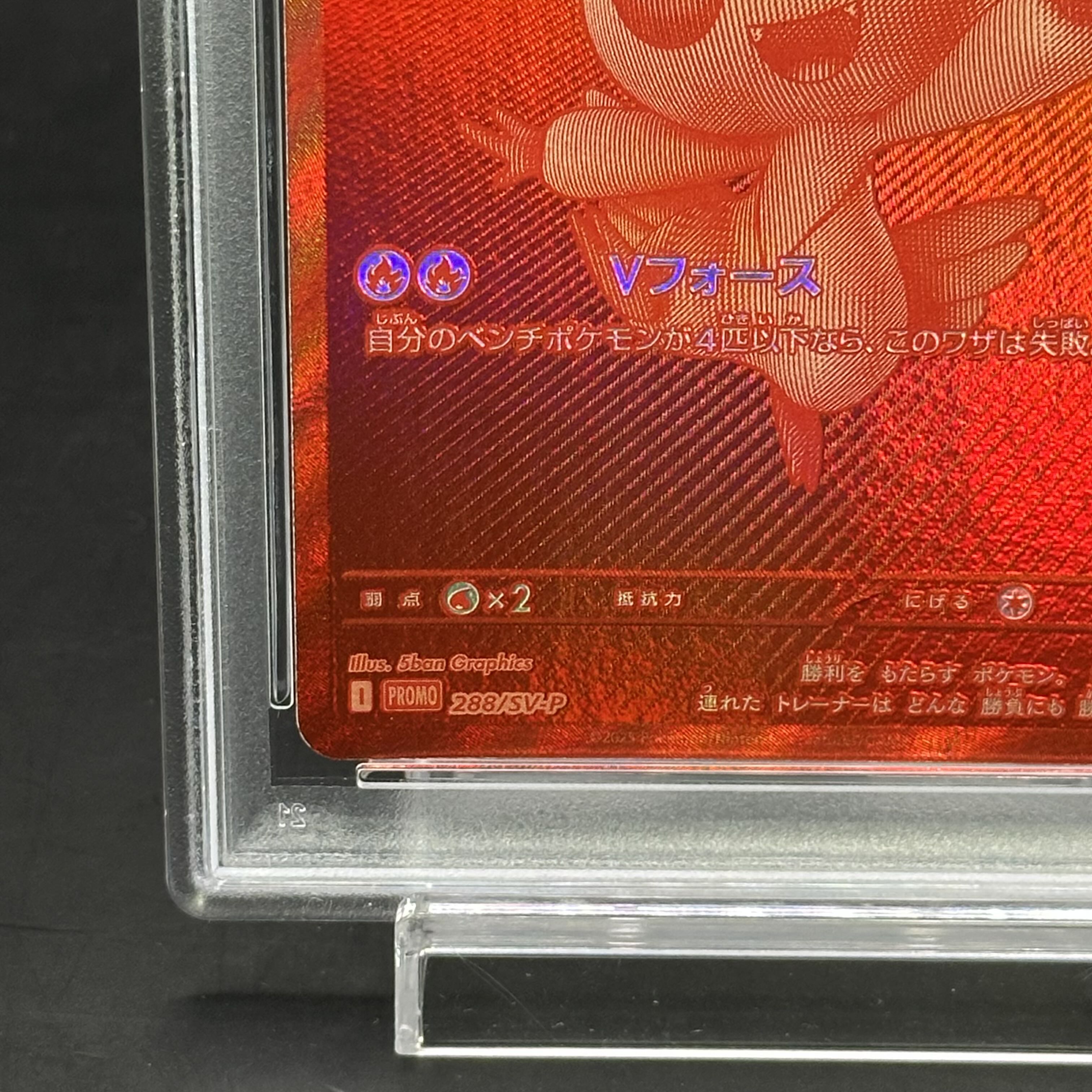 ビクティニ BWR 288/SV-P プロモ ビクティニ(未開封/BWR仕様)【P】{288/SV-P}