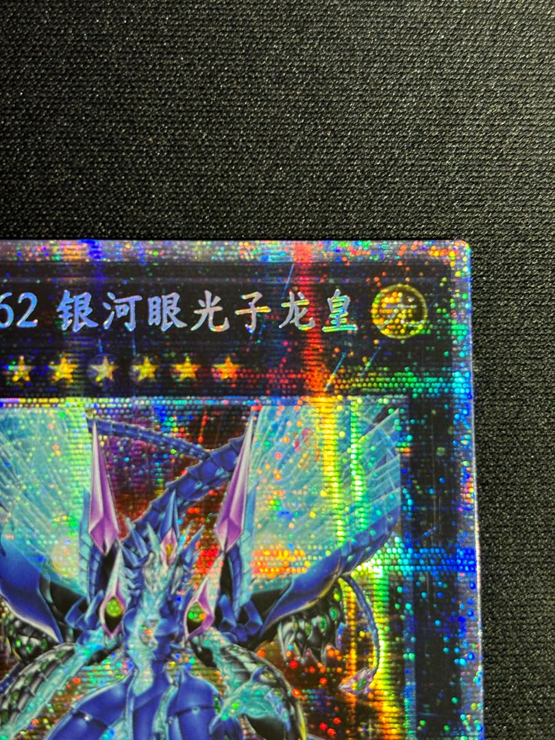 Chinese] Number 62: Galaxy-Eyes Prime Photon Dragon Prismatic Secret Rare