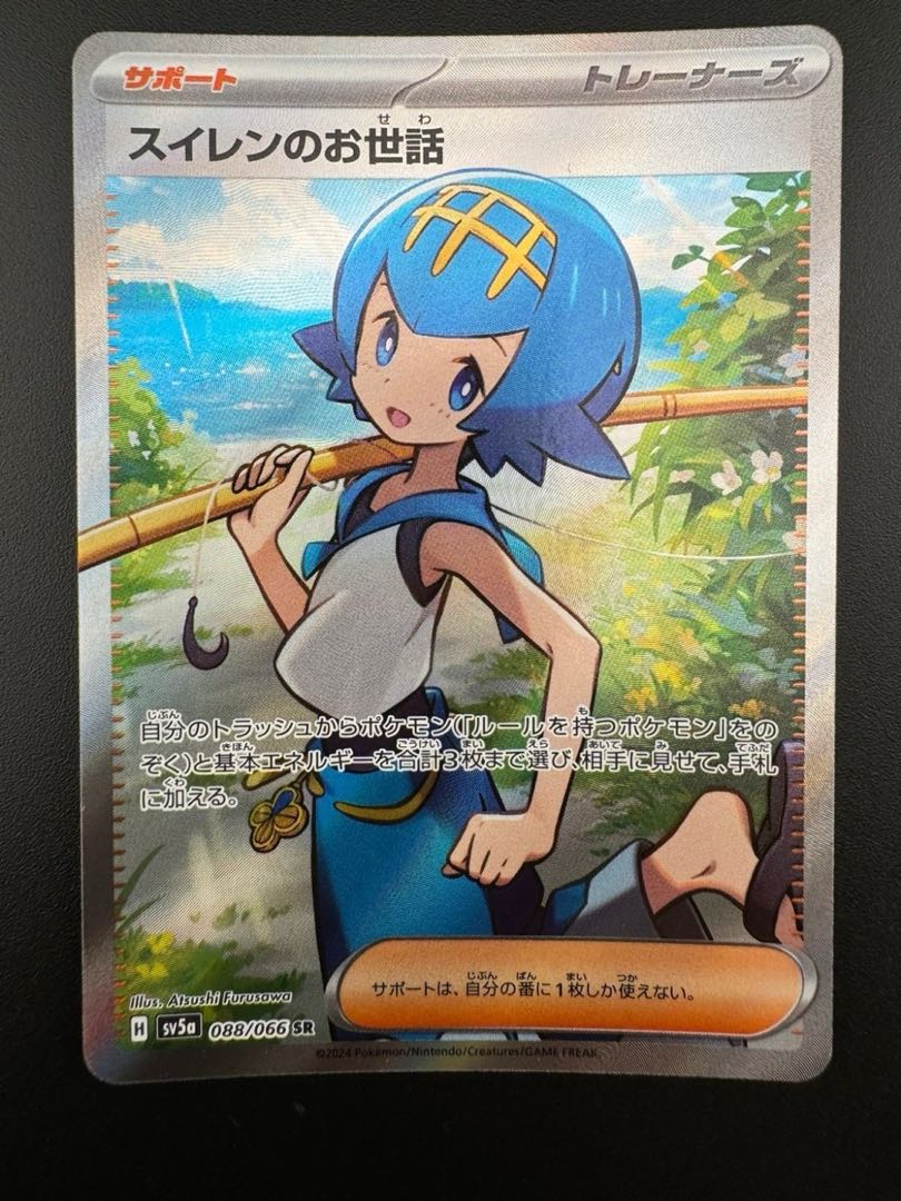 スイレンのお世話 SR 088/066 1枚