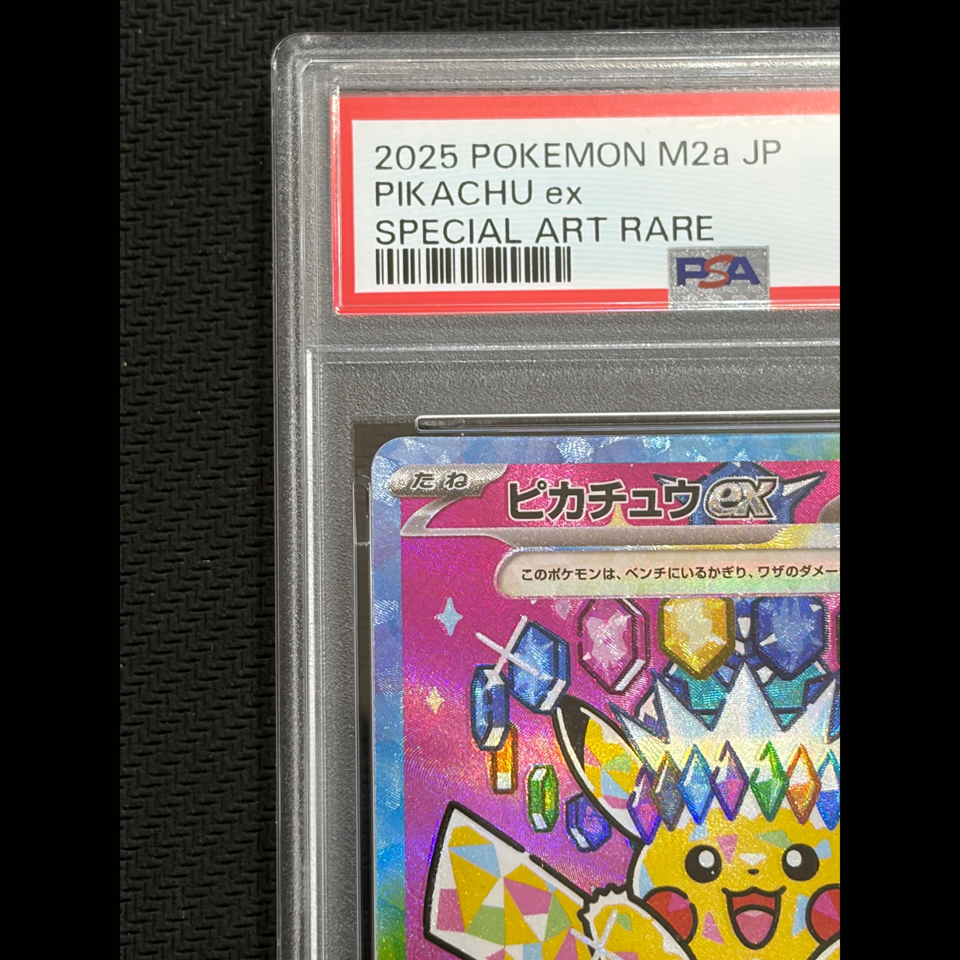 【PSA10】ピカチュウex SAR 234/193 1枚
