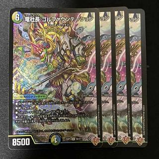 竜社長 ゴルファウンデーション SR S8/S11 4枚