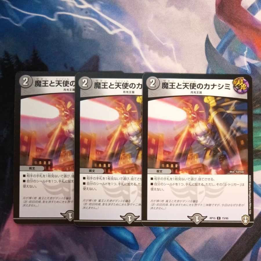 The Demon King and the Angel Kanashimi C 73/95 3枚