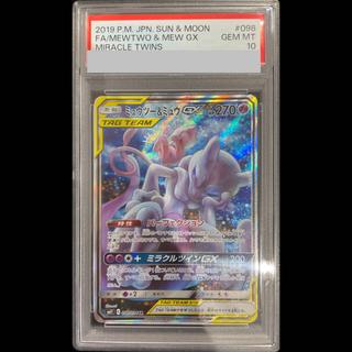 【PSA10】ミュウツー＆ミュウGX SR 098/094 1枚
