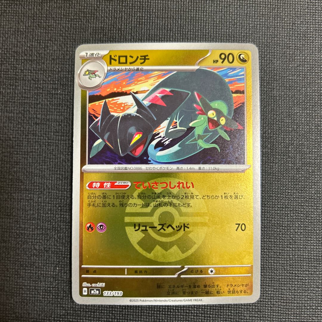 Drakloak (ball pattern/mirrored) 133/193 1枚