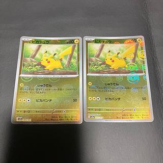 【状態A】　ポケカ　ピカチュウ　モンスターボール　2枚