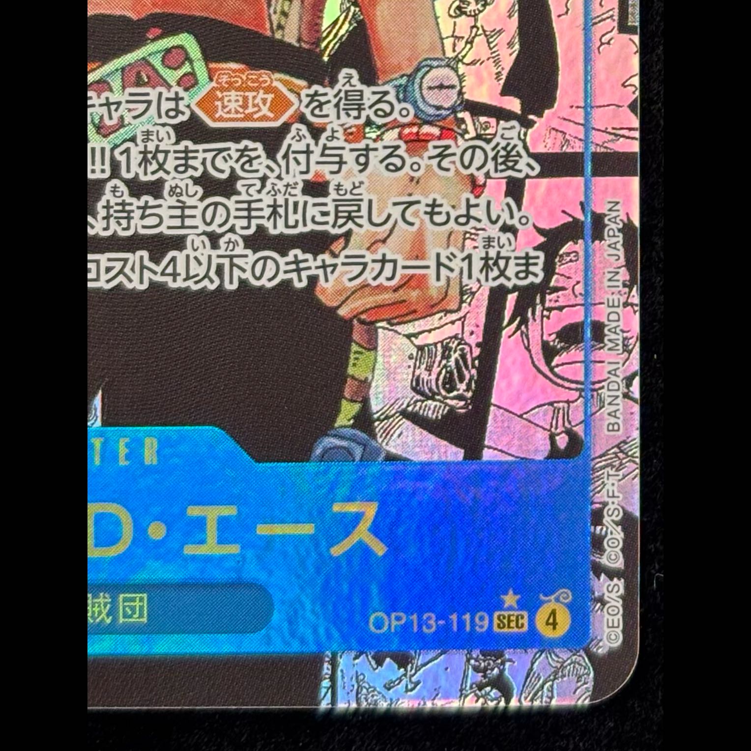 Portgas D. Ace (Parallel) P-SEC OP13-119 1枚