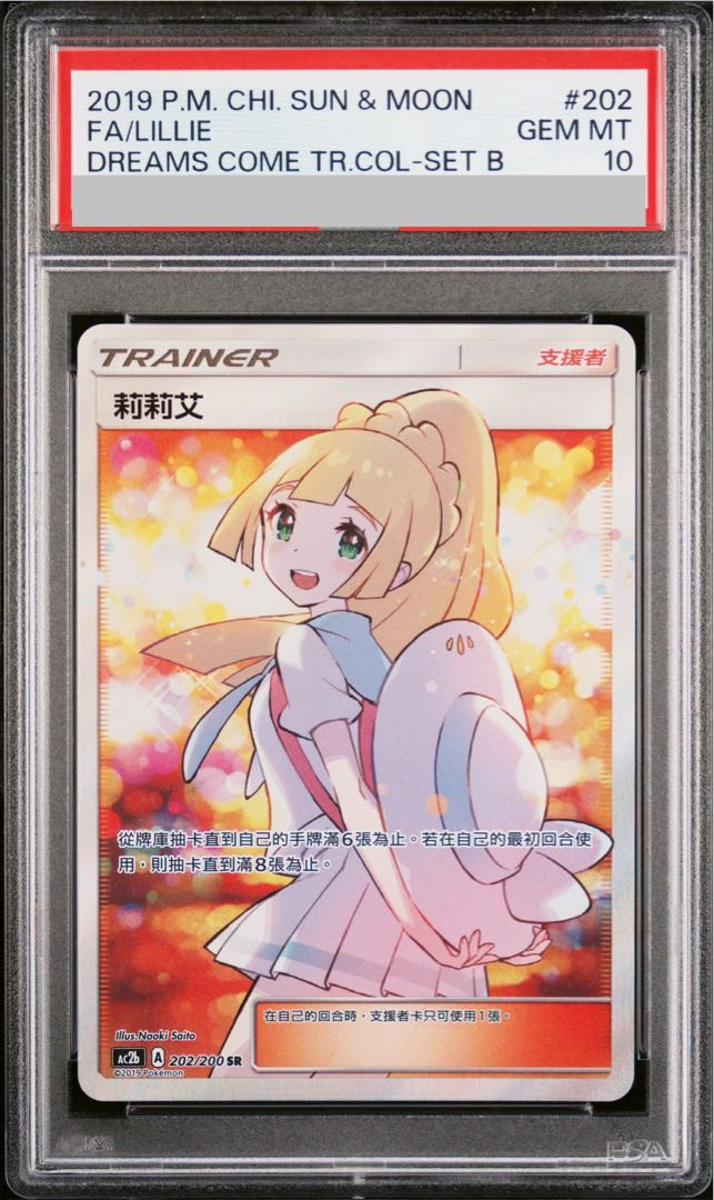 【PSA10】エクバリーリエ  SR仕様 中国語版 PROMO 202/200 1枚