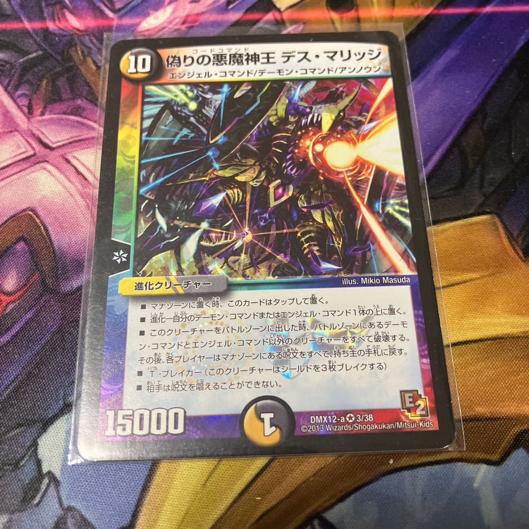 Jilt's Darkness Demon King Death Marriage VR 3/38