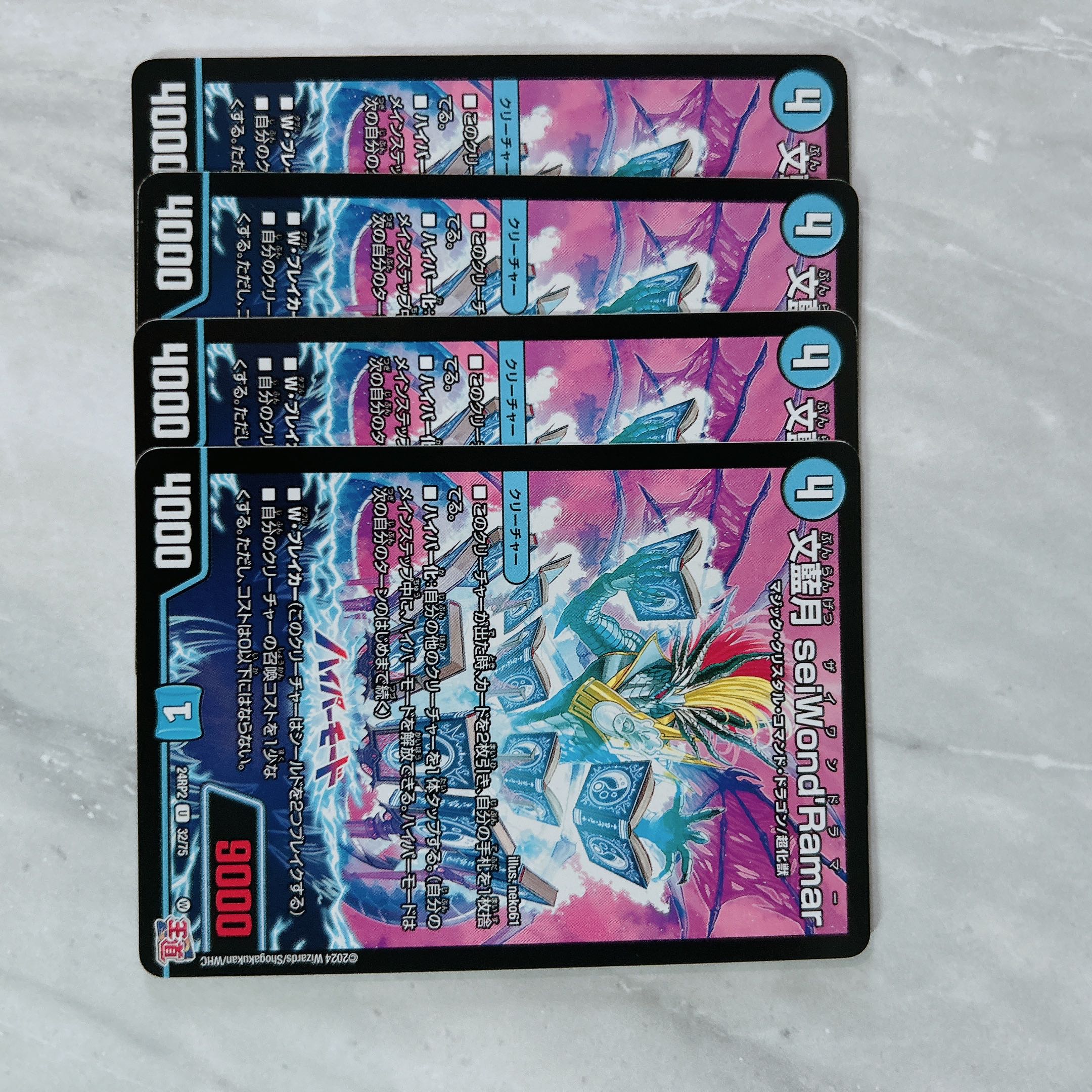 文藍月 seiWond’Ramar U 32/75 1枚