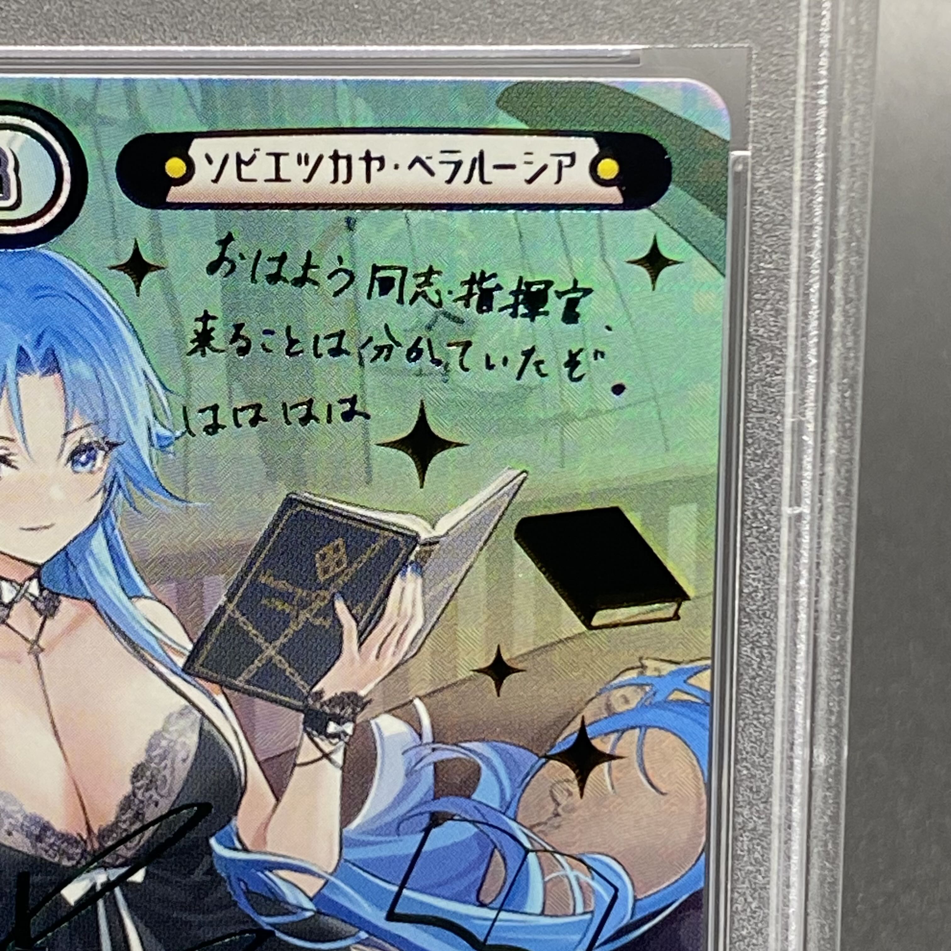 [PSA10] Sobyetskaya Belarusia (signed) PP AL/002B-P010PP