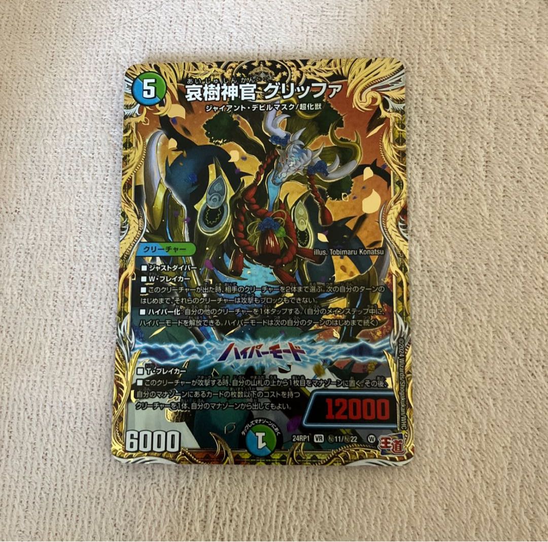 Aiki Priest Griffa (Secret Rare Spec.) SE (Secret)11/(Secret)22