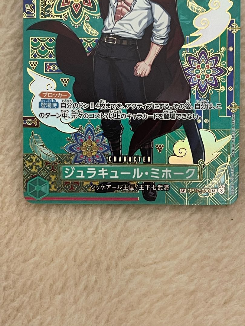 like-new item Juracule Mihawk (parallel) SP OP12-030 1枚