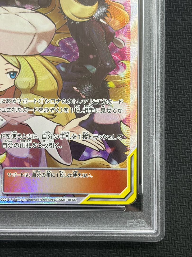 【PSA10】シロナ＆カトレア SR 106/095 1枚