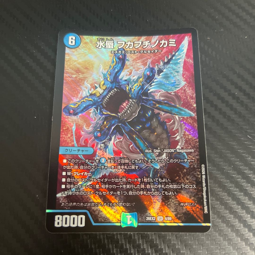 水蜃 フカフチノカミ SR 4/89 1枚