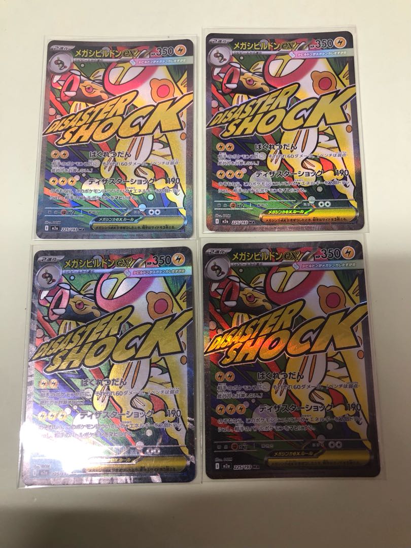 Mega Eelektrossex MA 225/193 4枚