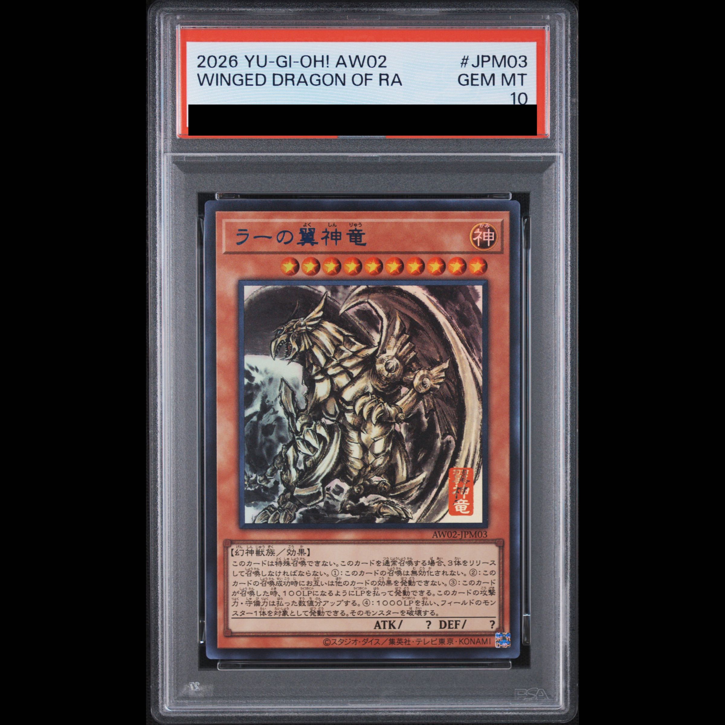 【PSA10】ラーの翼神竜(SUMI-BLACK Ver)［ウルトラ］｛AW02-JPM03｝ 1枚
