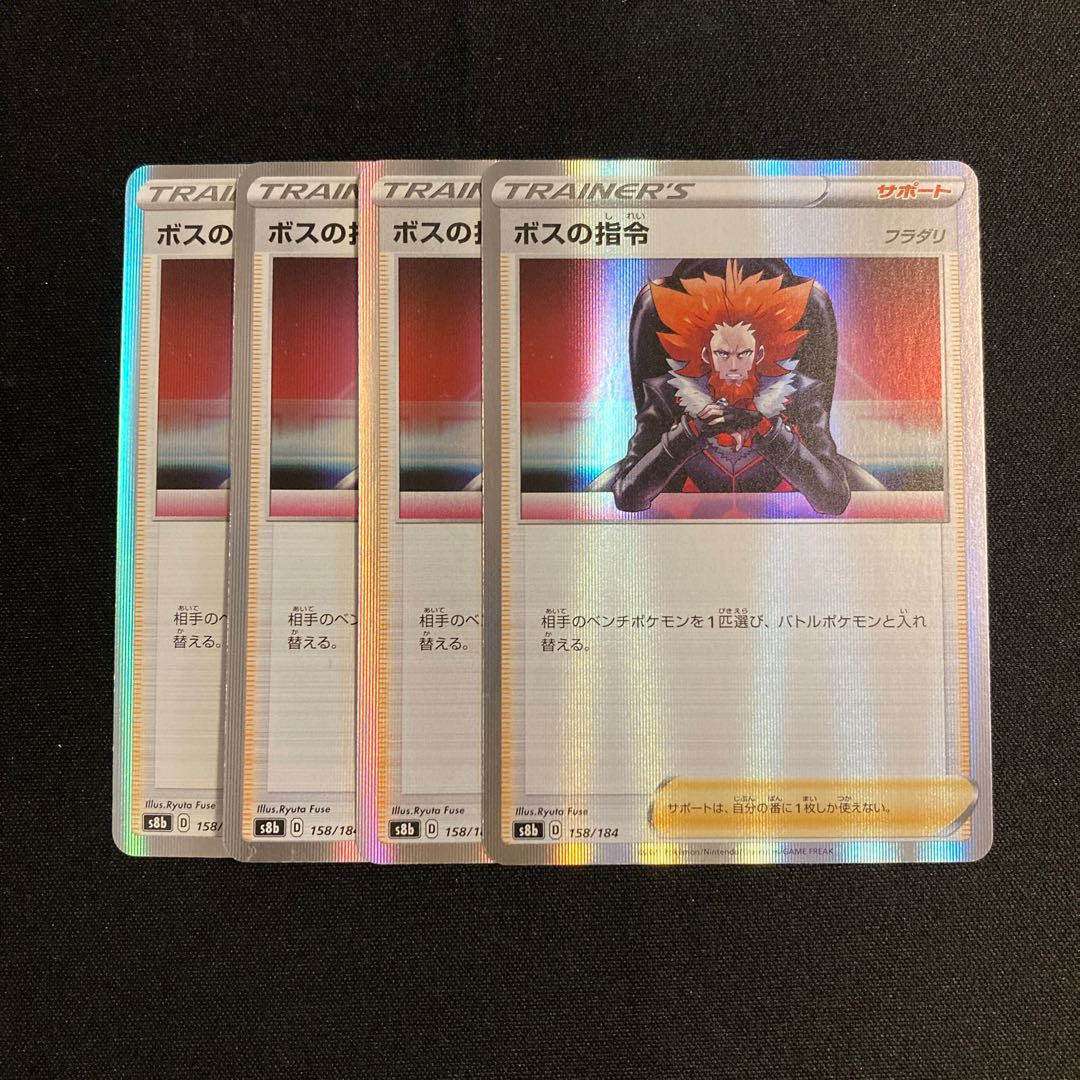 b35 ボスの指令 s8b キラ 4枚セット ポケモン トレトレ