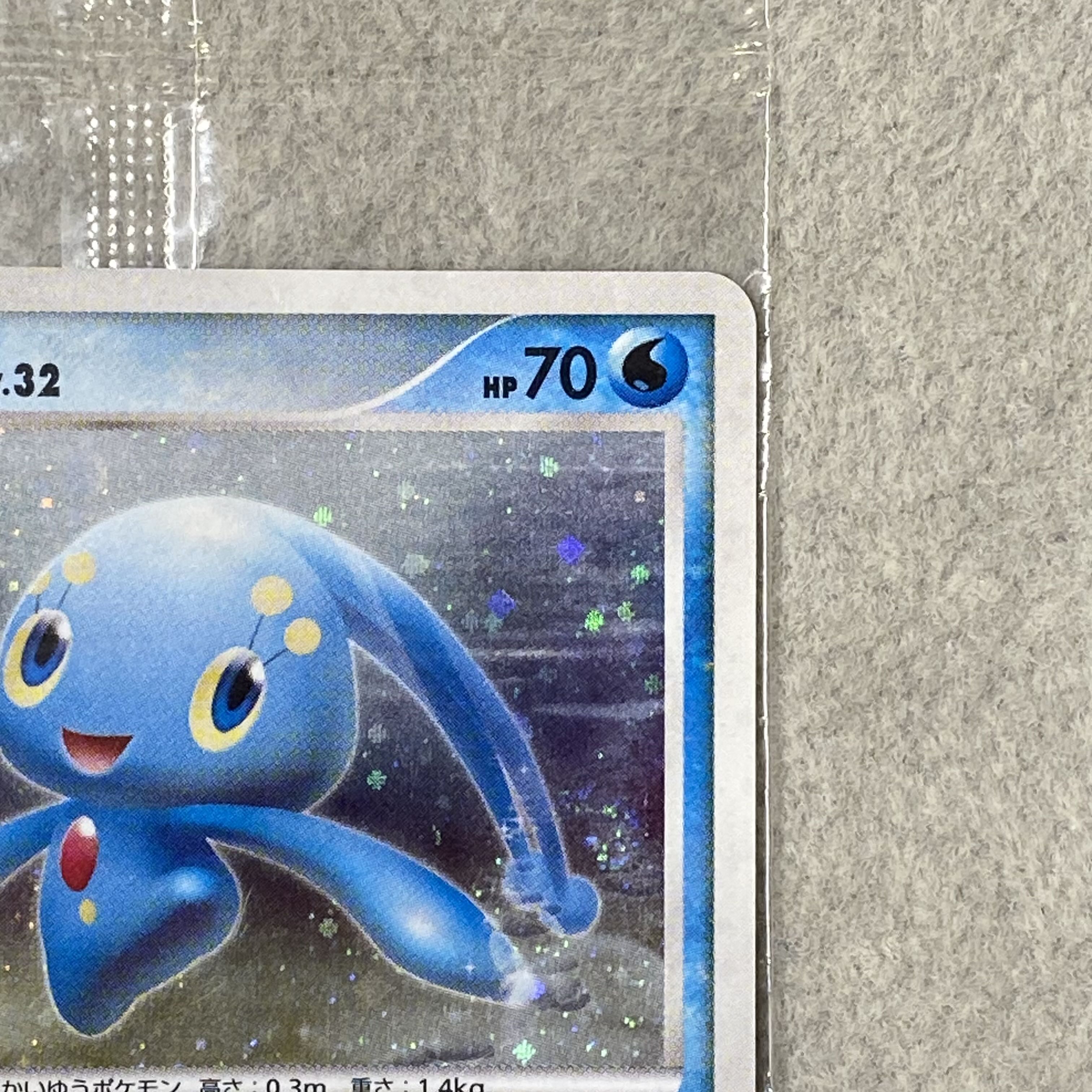 Manaphy <Unopened> (Promo) {004/PPP} 1枚