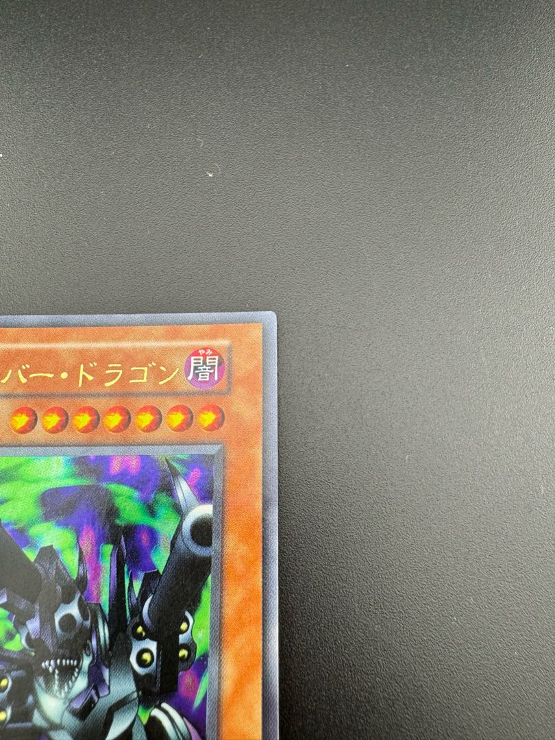 【中古品】リボルバードラゴン　初期　ウルトラ　Vol.7 モンスター　　遊戯王 1枚