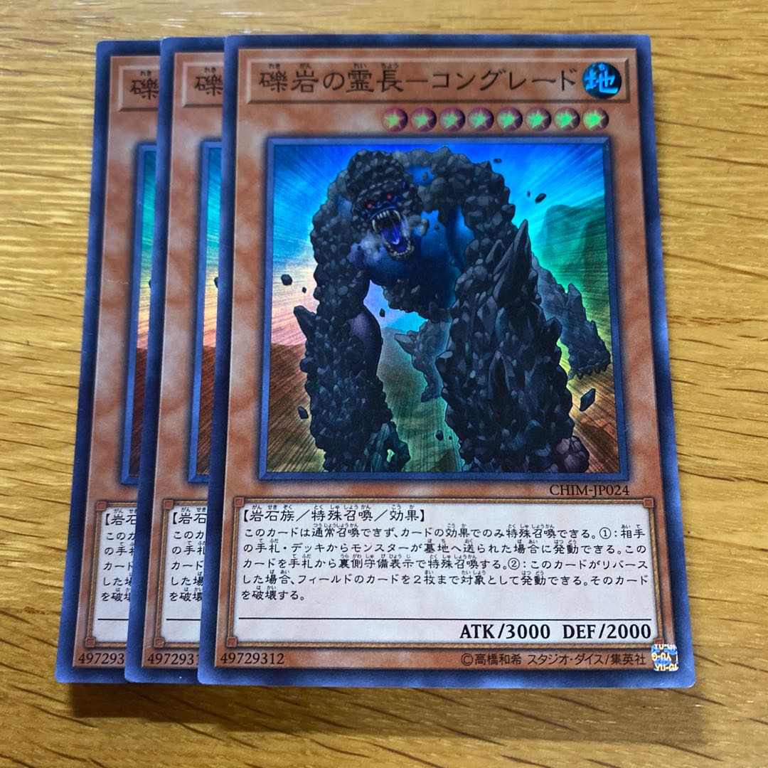 Conglomerate Spirit Leader - Conglade Super Rare JP024 1枚