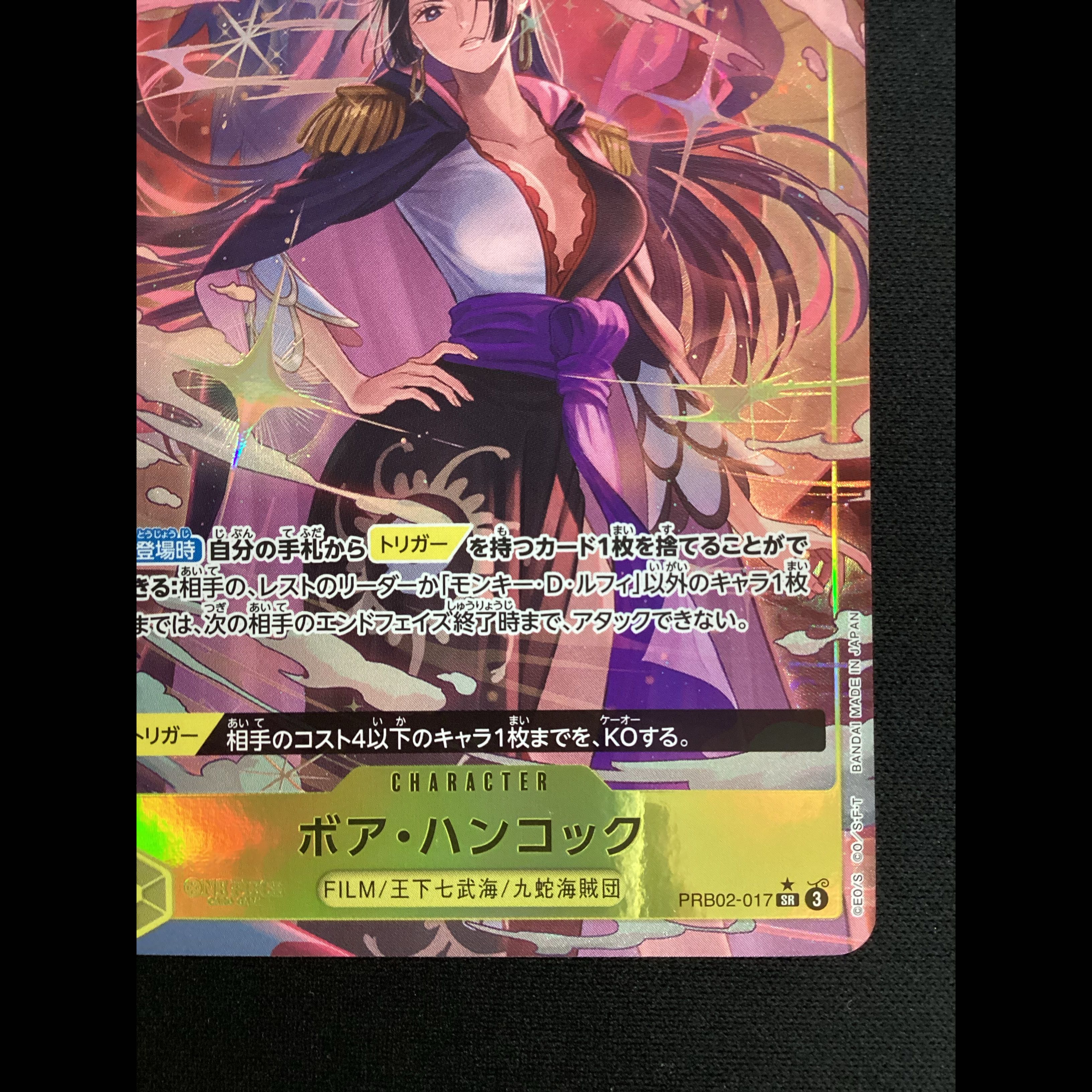 ① ボア・ハンコック(パラレル) P-SR PRB02-017 1枚