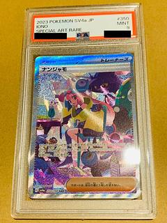 ナンジャモ SAR PSA9」の激安通販 | magi ナンジャモ SAR PSA9」の激安通販 | magi