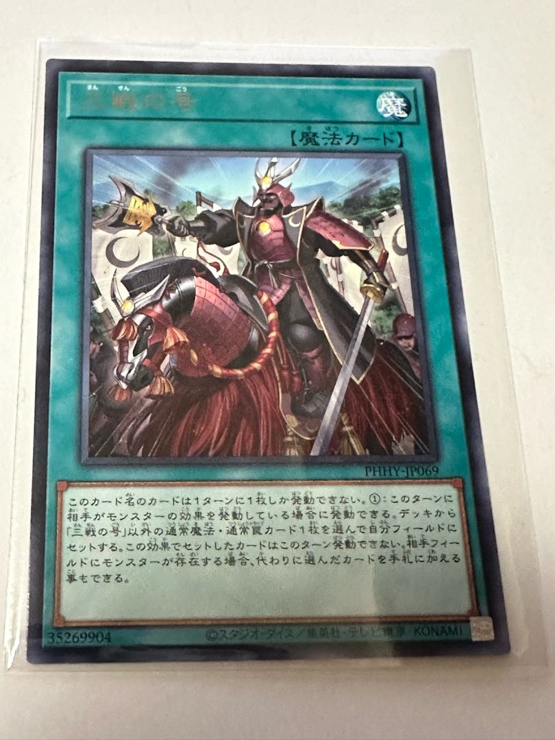 set of three No. of three battles Rare JP069