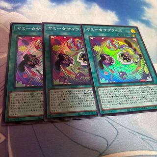 ヤミー☆サプライズ」の激安通販 | magi