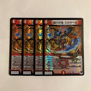 L94 偽りの名 スカラベオ VR 4枚セット デュエマ トレトレ 4枚