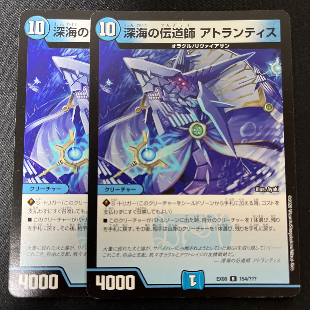 深海の伝道師 アトランティス R 154/??? 1枚