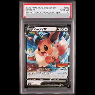 【PSA10】イーブイV(ミラー){007/024} 1枚