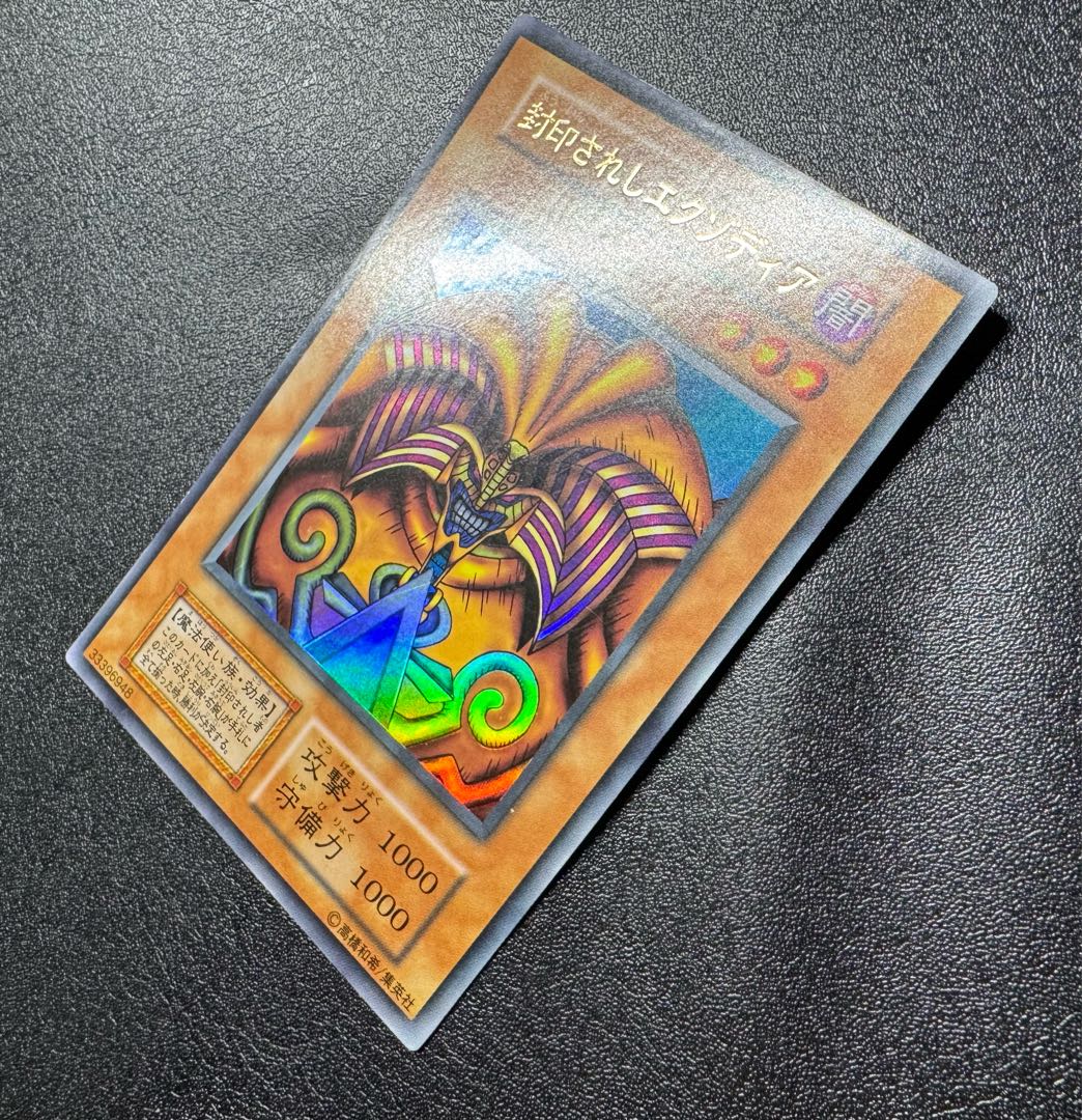 封印されしエクゾディア/魔法使い族/遊戯王/初期ウルトラ 1枚