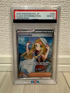 【PSA10】リーリエの決心 SR 086/063 1枚