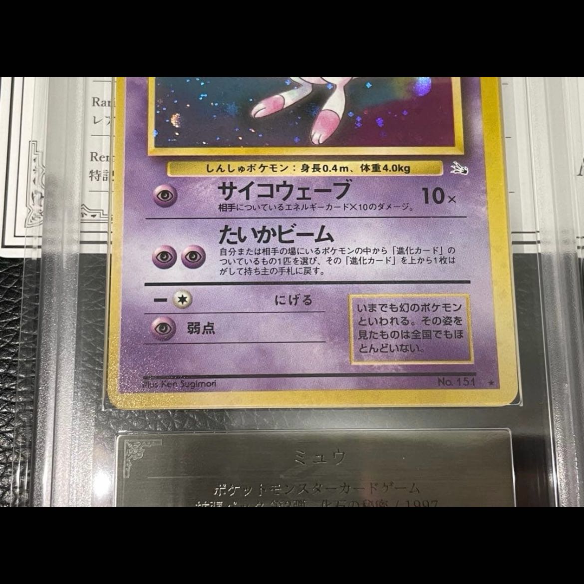 [ARS9 Rare Specimen] Mew (Original Reverse Side) Swirl, Cross, and Large Orb Hologram—Authenticated Item 1枚