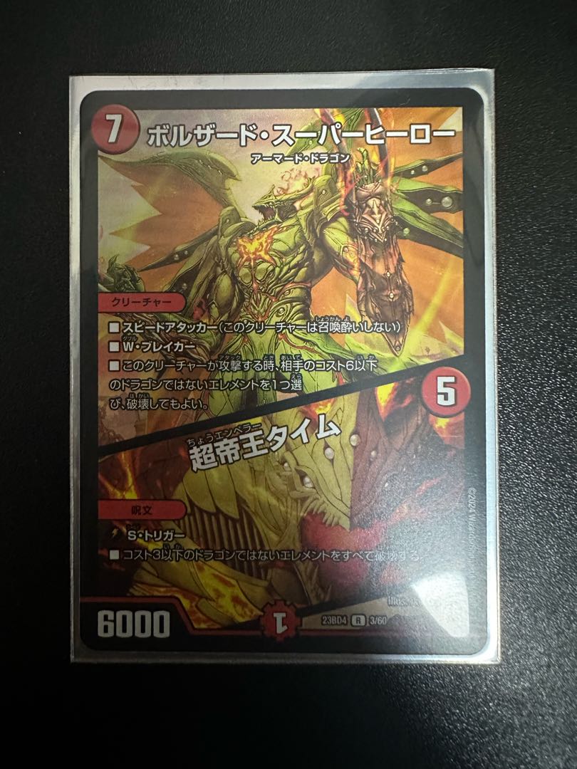 Borzard Superhero｜Psychic Imperial Time R 3/60