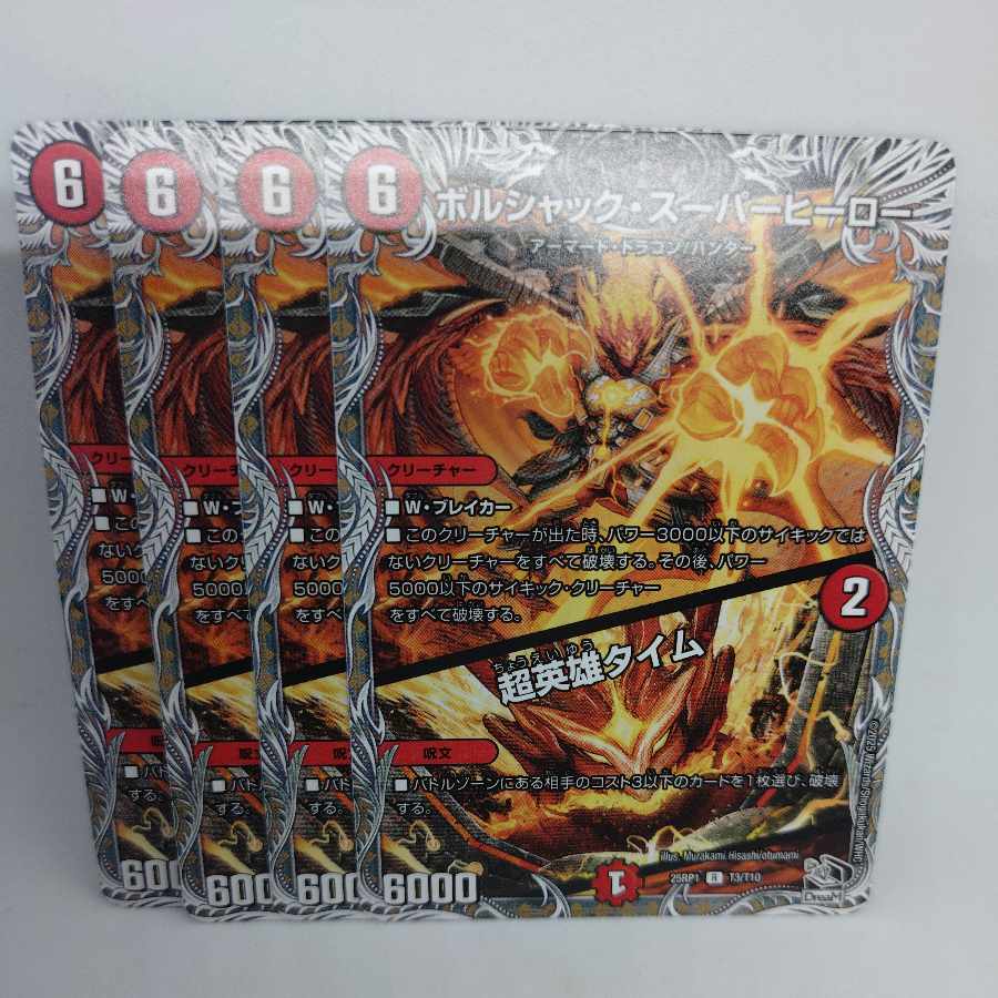 Borshak Super Hero｜Psychic Hero Time (Black Treasure) R T3/T10 4枚